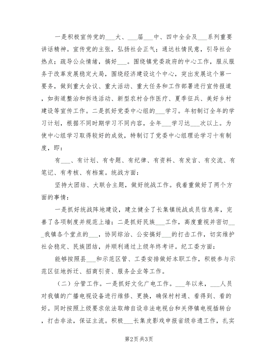 2021年度宣统委员述职述廉述德报告.doc_第2页
