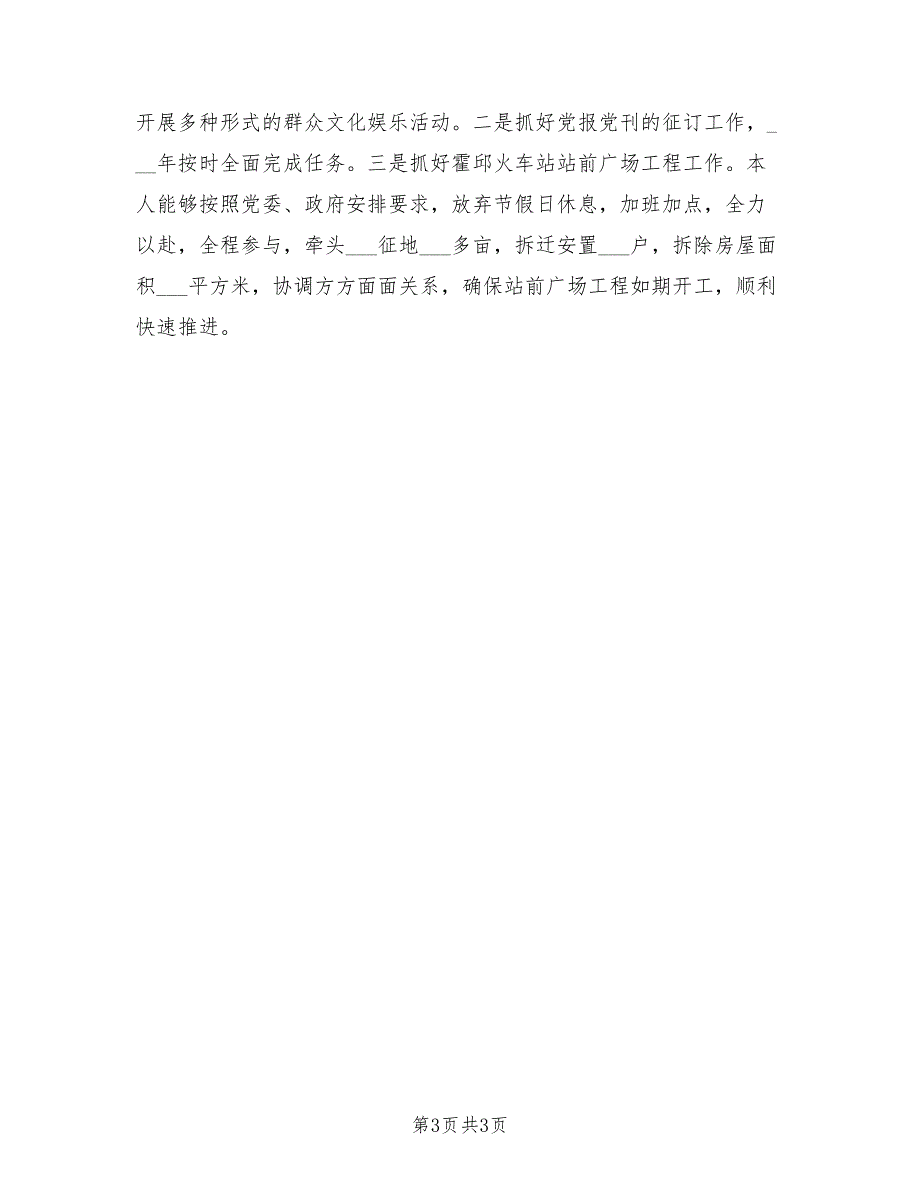 2021年度宣统委员述职述廉述德报告.doc_第3页