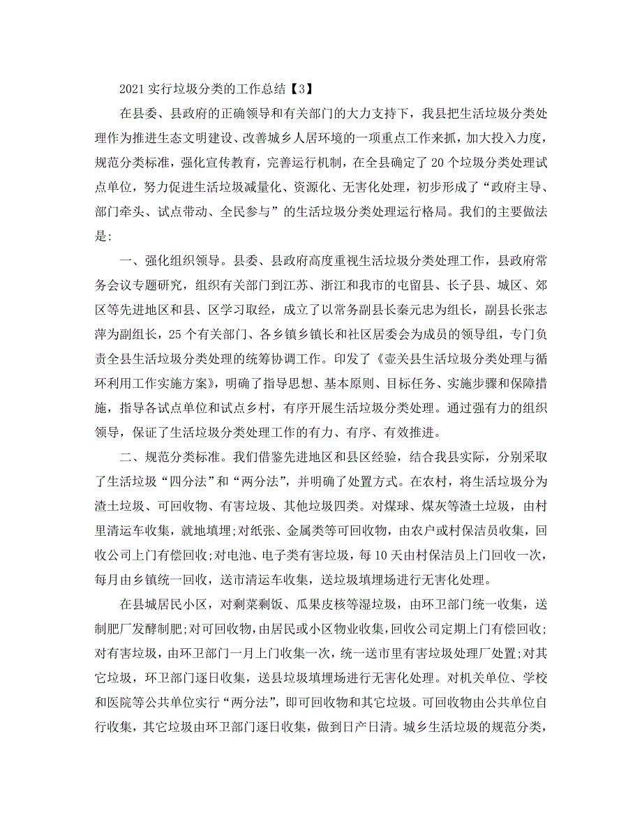 2021年实行垃圾分类的工作总结五篇.doc_第3页