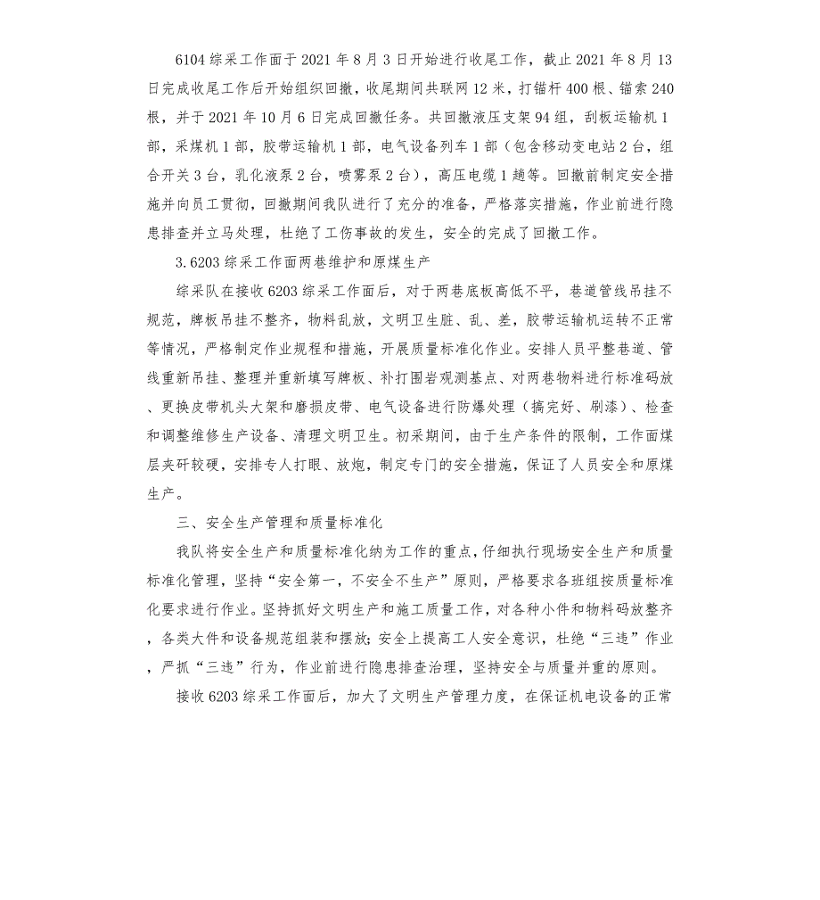 2021年度综采队工作总结.docx_第2页
