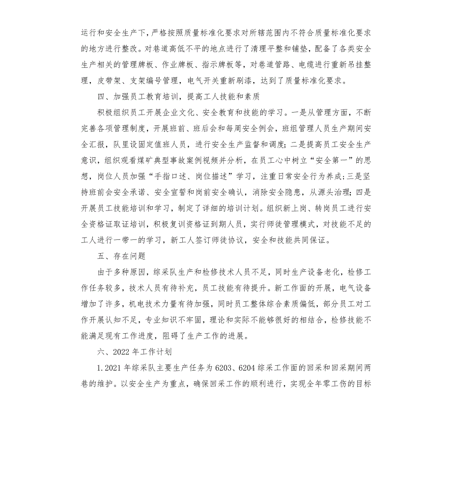 2021年度综采队工作总结.docx_第3页