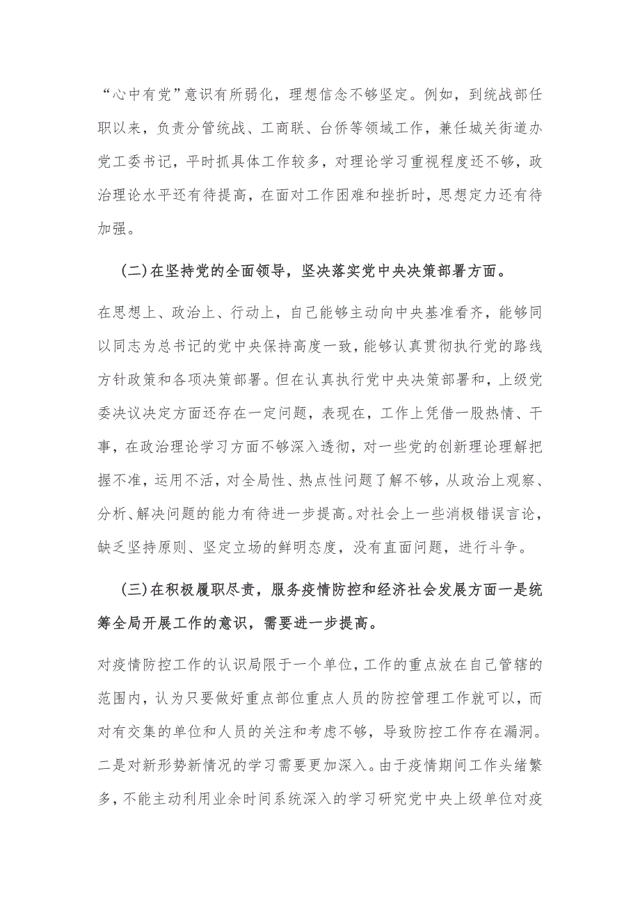 2021年某党员干部生活会五个方面个人对照检查材料3780字文.docx_第2页