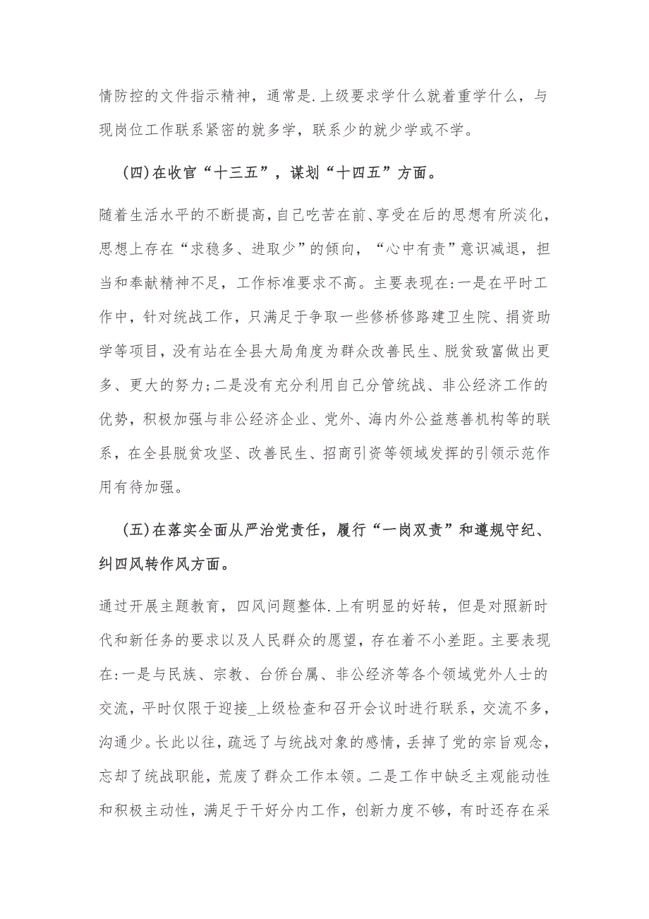 2021年某党员干部生活会五个方面个人对照检查材料3780字文.docx_第3页