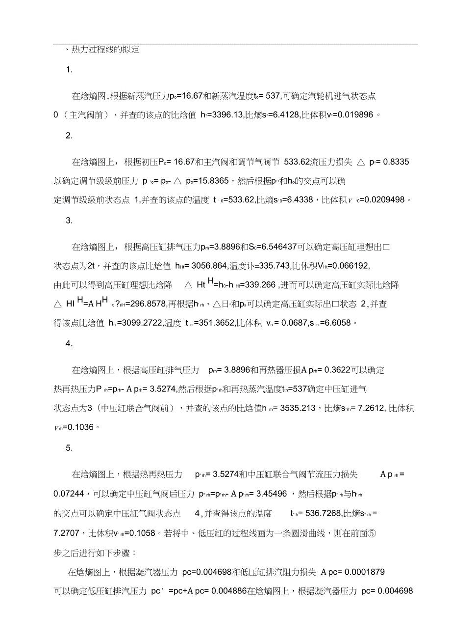 300MW汽轮机课程设计.doc_第3页