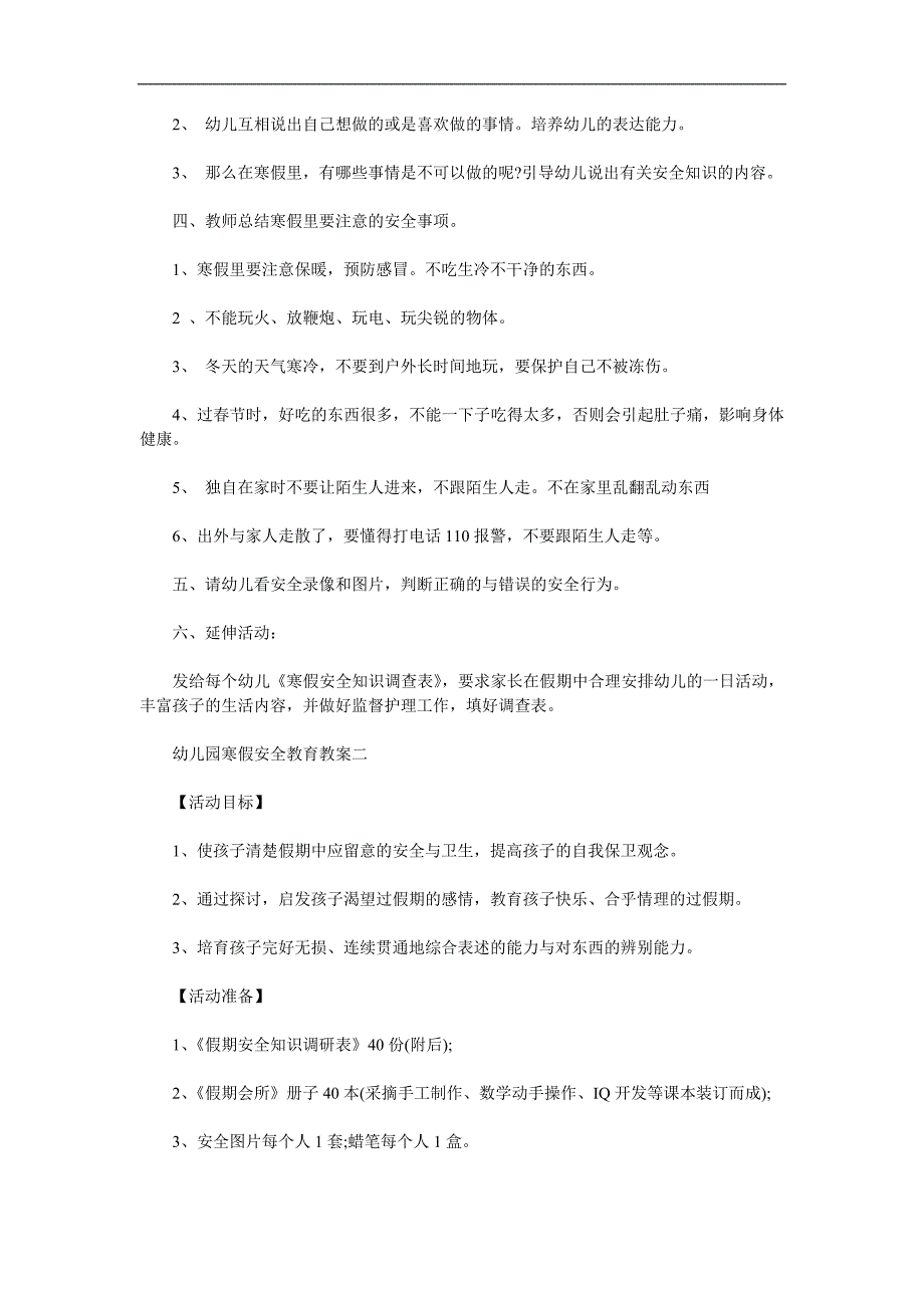 幼儿园节安全PPT课件教案参考教案.docx_第2页