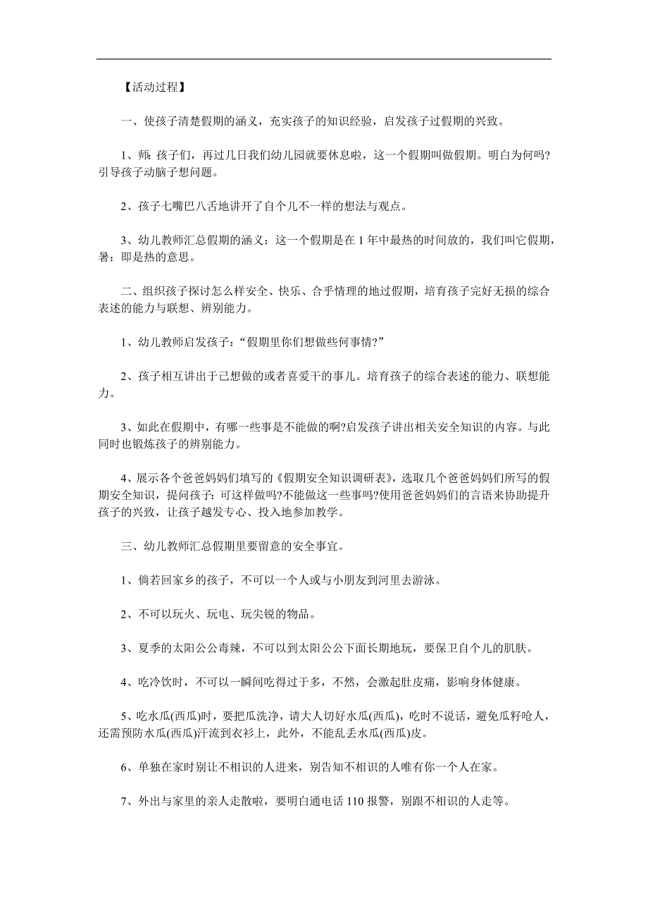 幼儿园节安全PPT课件教案参考教案.docx_第3页