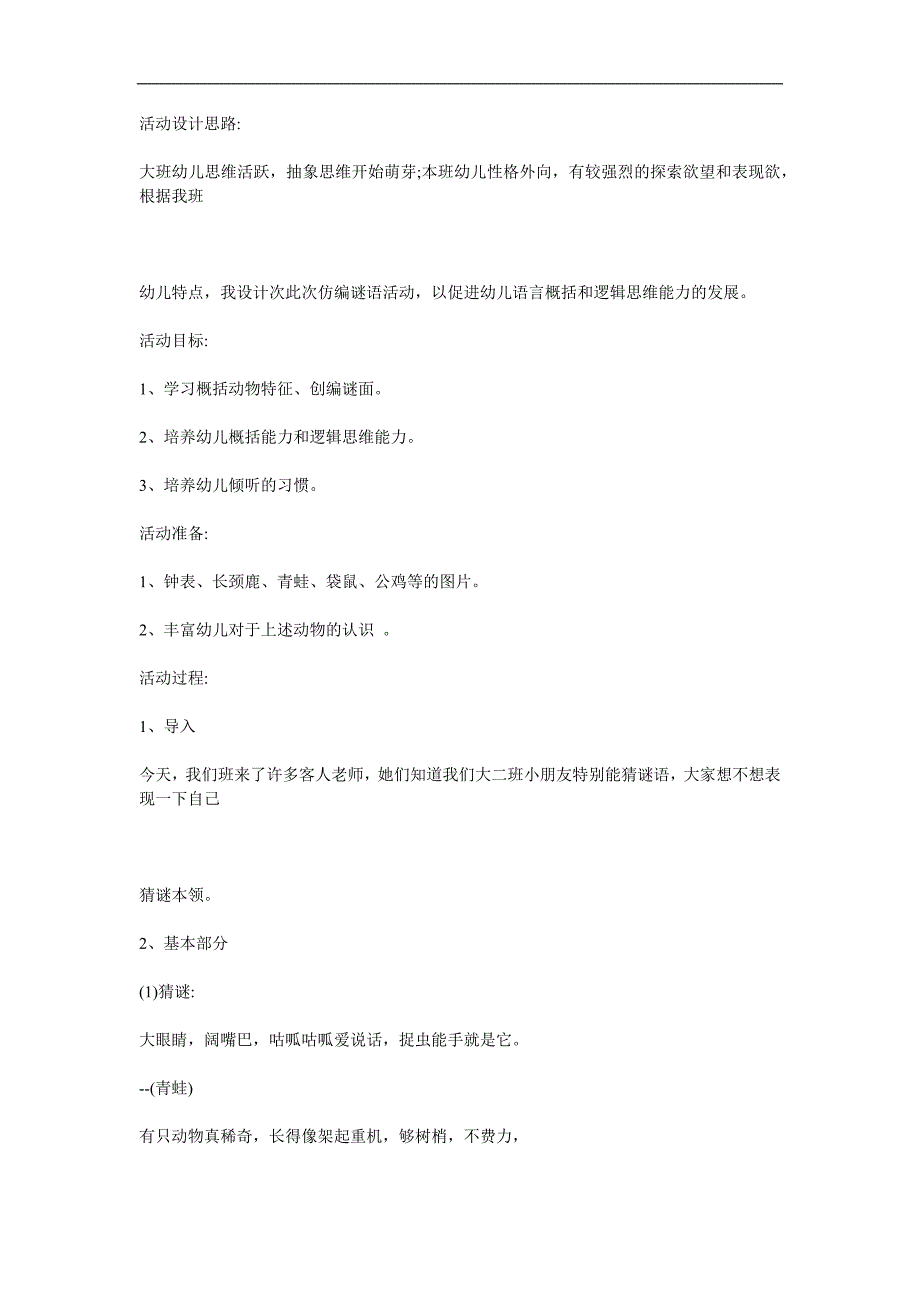 小班音乐《狐狸和石头》PPT课件教案参考教案.docx_第1页