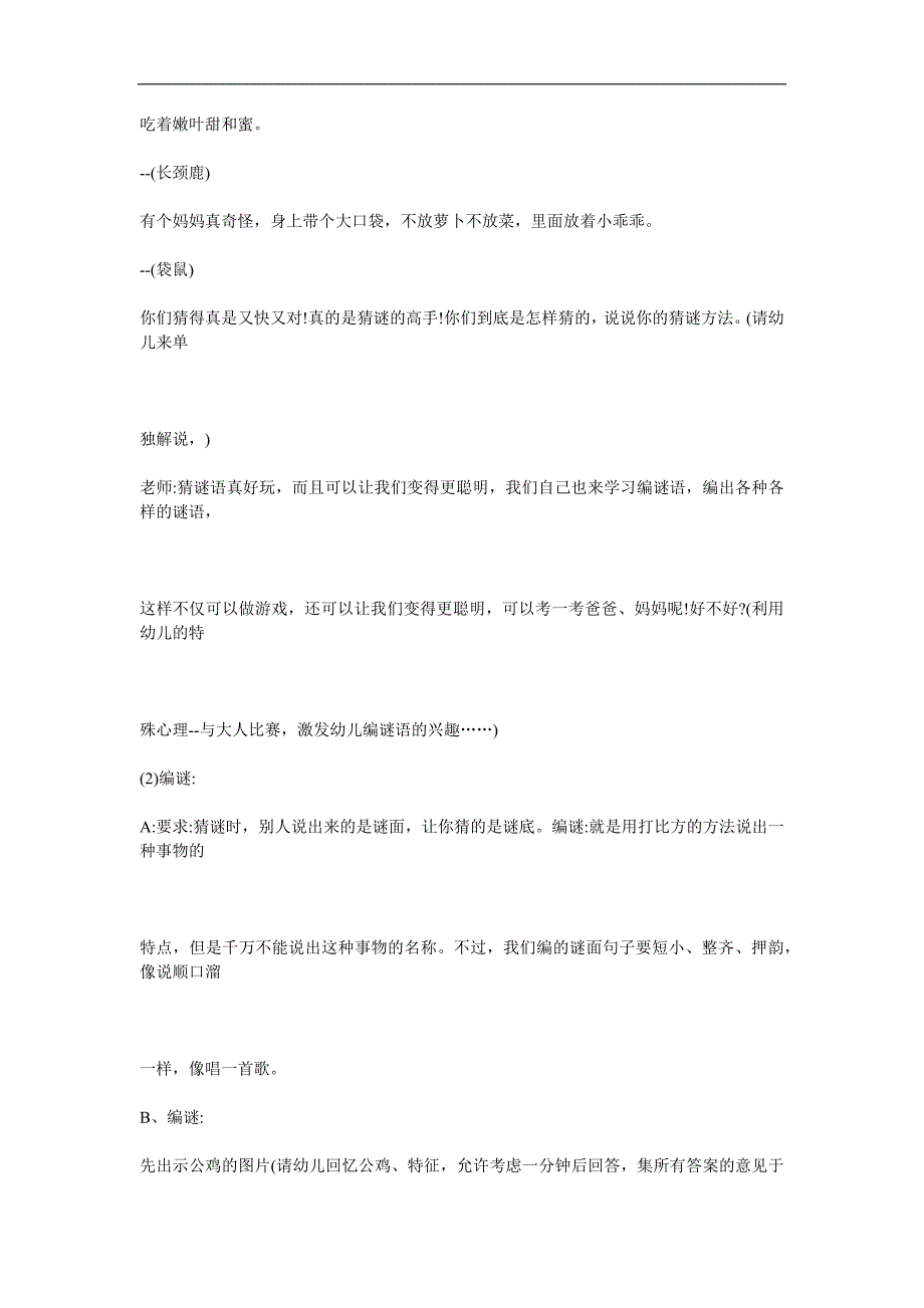 小班音乐《狐狸和石头》PPT课件教案参考教案.docx_第2页
