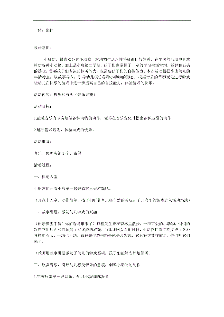 小班音乐《狐狸和石头》PPT课件教案参考教案.docx_第3页