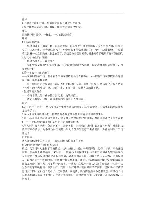 小班健康《长满牙的大嘴》课件PPT参考教案.docx