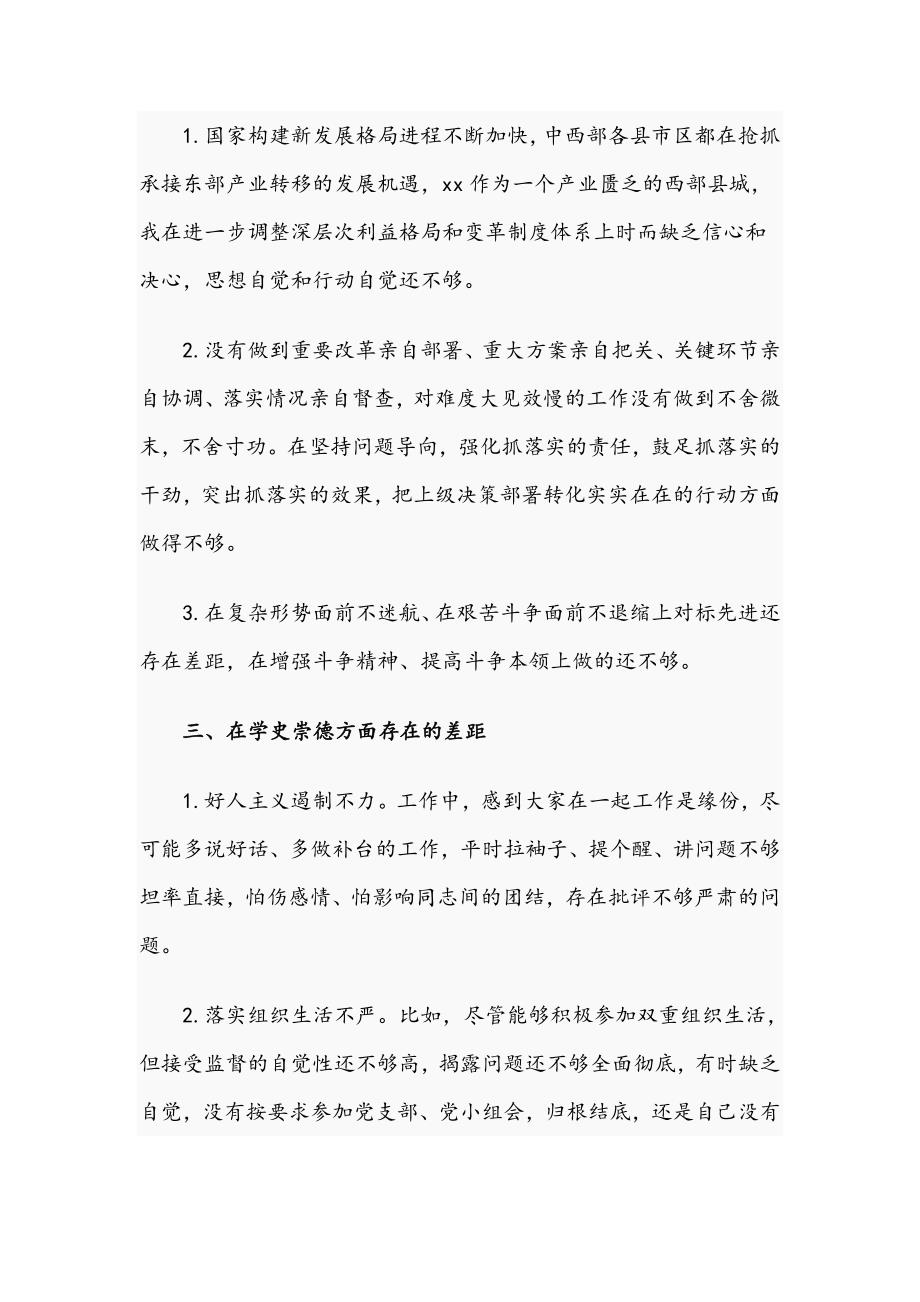 2021年关于学习教育专题组织生活会问题清单文稿.docx_第2页