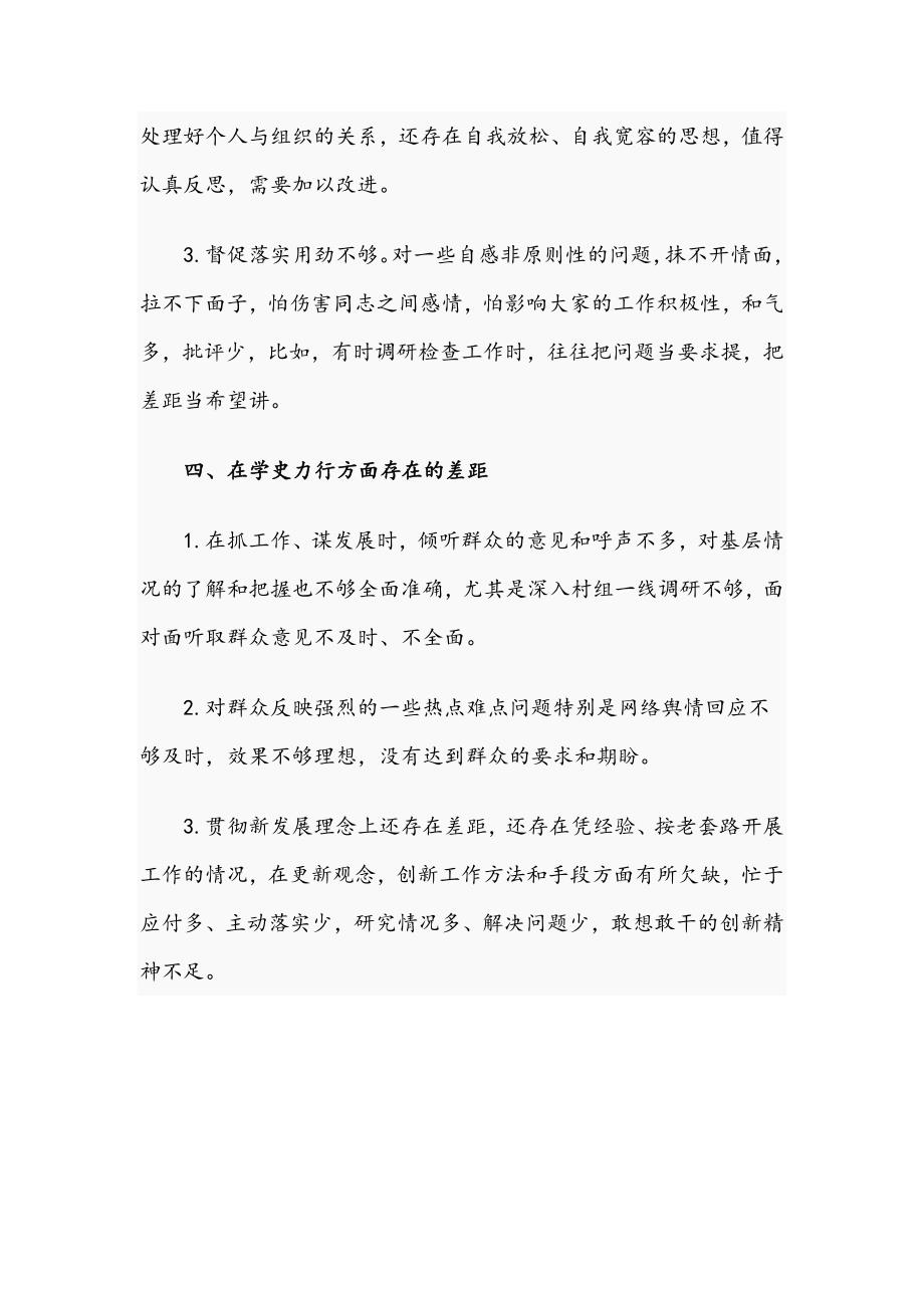 2021年关于学习教育专题组织生活会问题清单文稿.docx_第3页