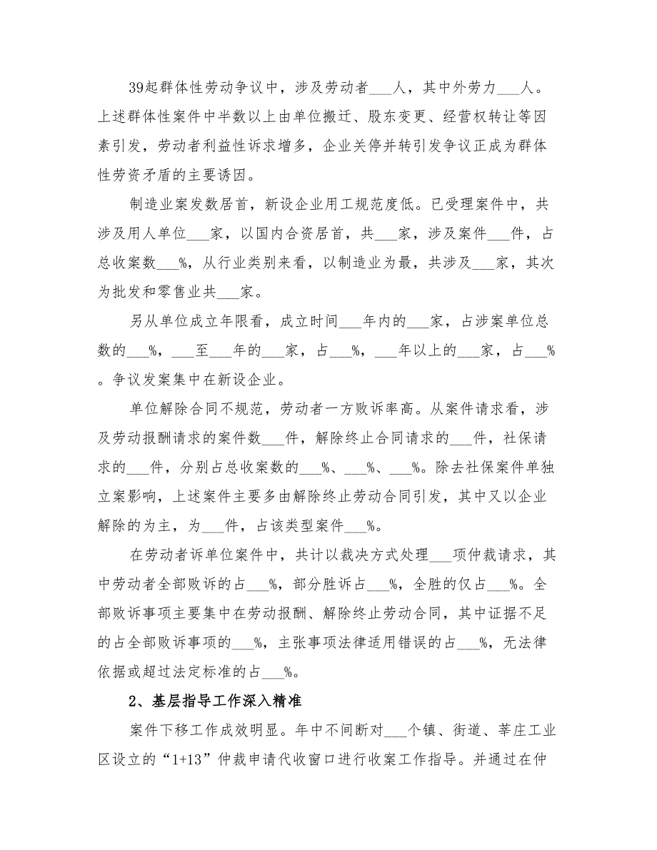 2022年劳动仲裁院工作总结范文.doc_第2页