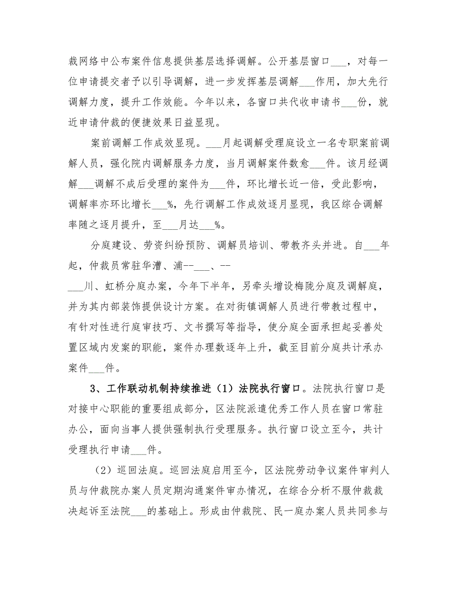 2022年劳动仲裁院工作总结范文.doc_第3页