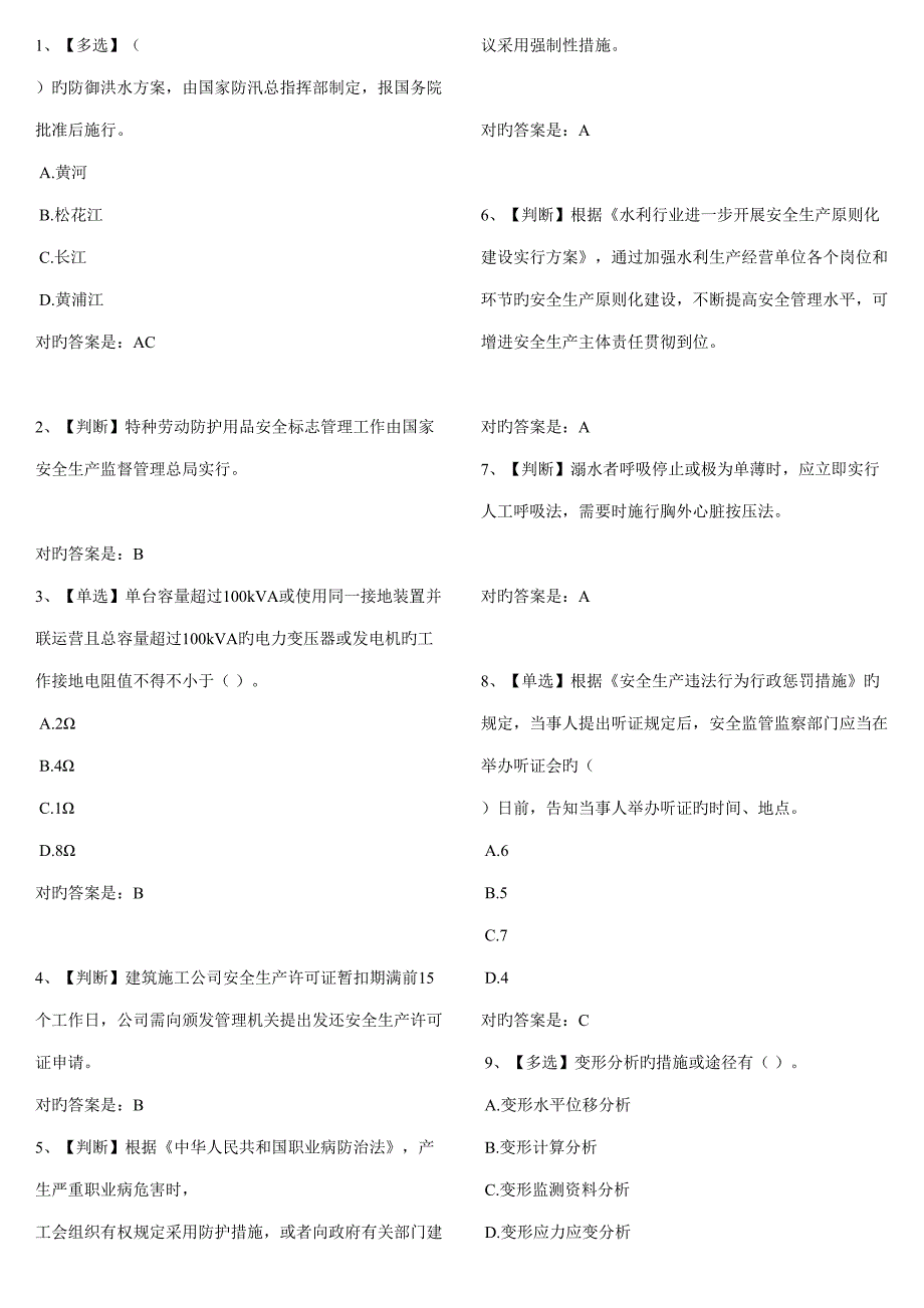 2022全国水利安全知识竞赛题库完整版.doc_第1页