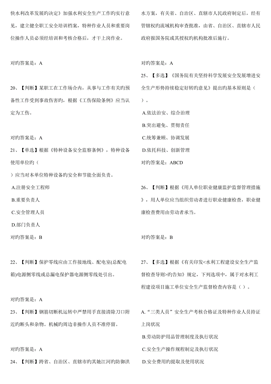 2022全国水利安全知识竞赛题库完整版.doc_第3页