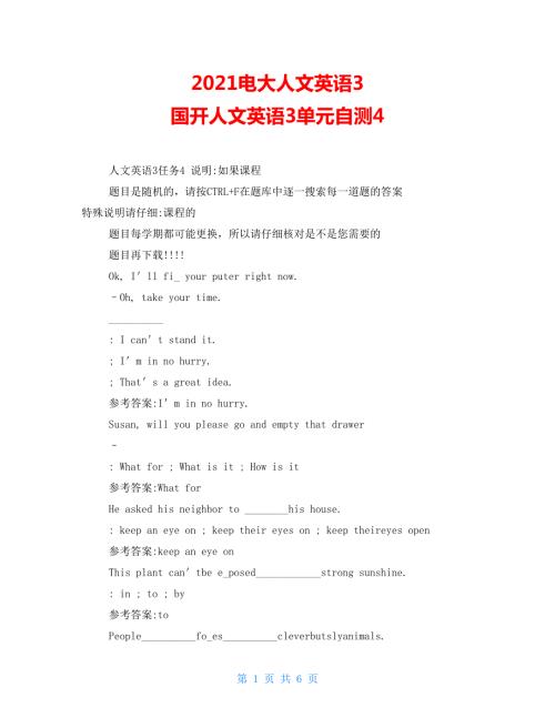 2022电大人文英语3国开人文英语3单元自测4.doc