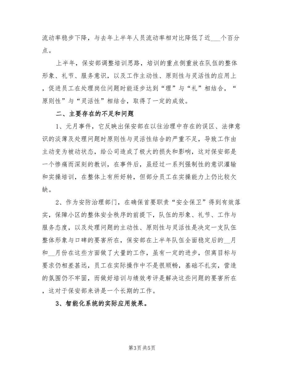 2022年小区保安上半年工作总结.doc_第3页