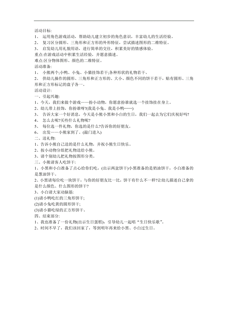小班数学故事《小熊过生日》PPT课件教案参考教案.docx_第1页