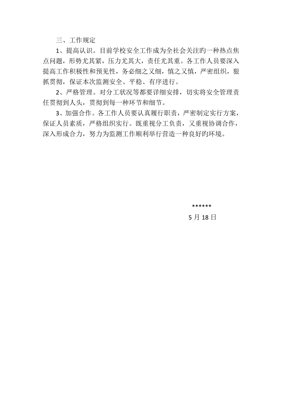 2023年国家义务教育质量监测工作应急预案.doc_第3页