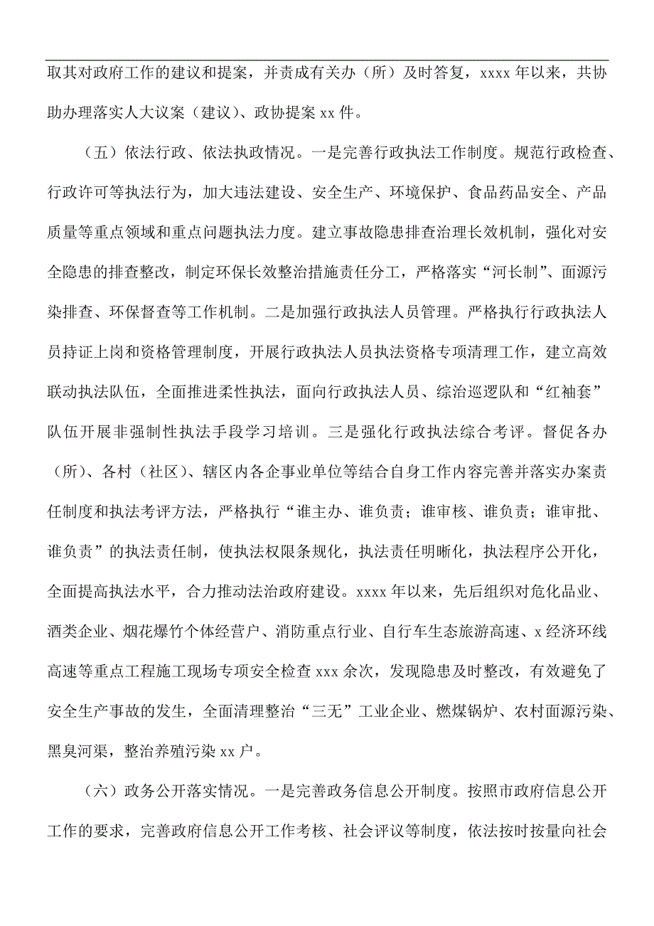 2021年街道办事处法治政府建设工作总结.docx_第3页