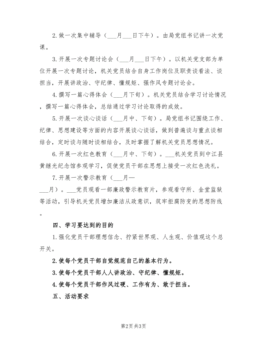 2022年党员干部政治学习教育活动方案.doc_第2页