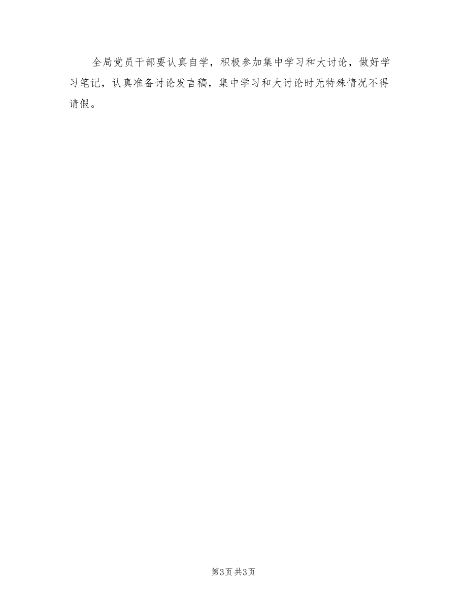2022年党员干部政治学习教育活动方案.doc_第3页