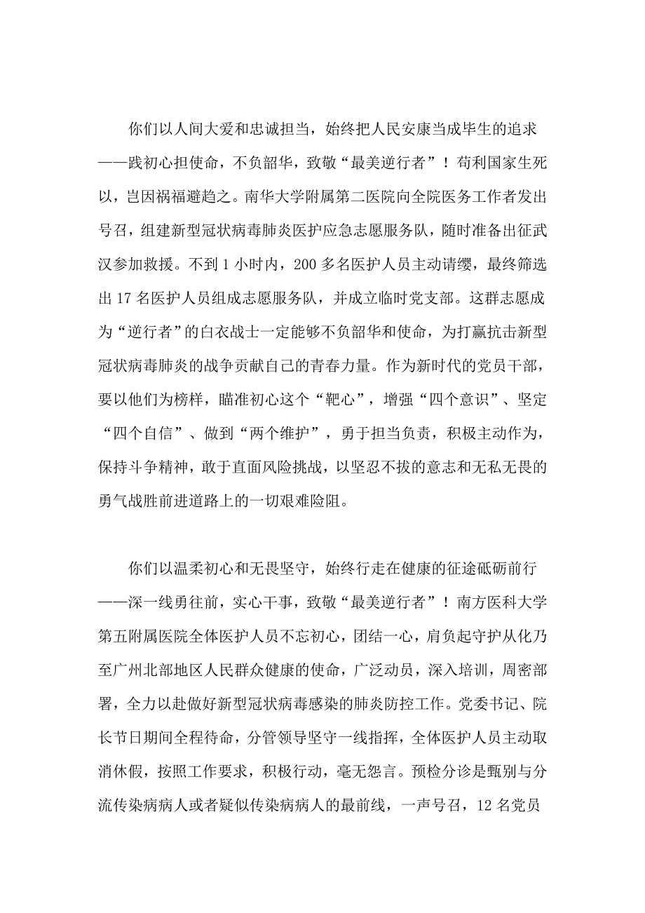 3篇关于新型冠状肺炎病毒疫情的感想体会.docx_第2页