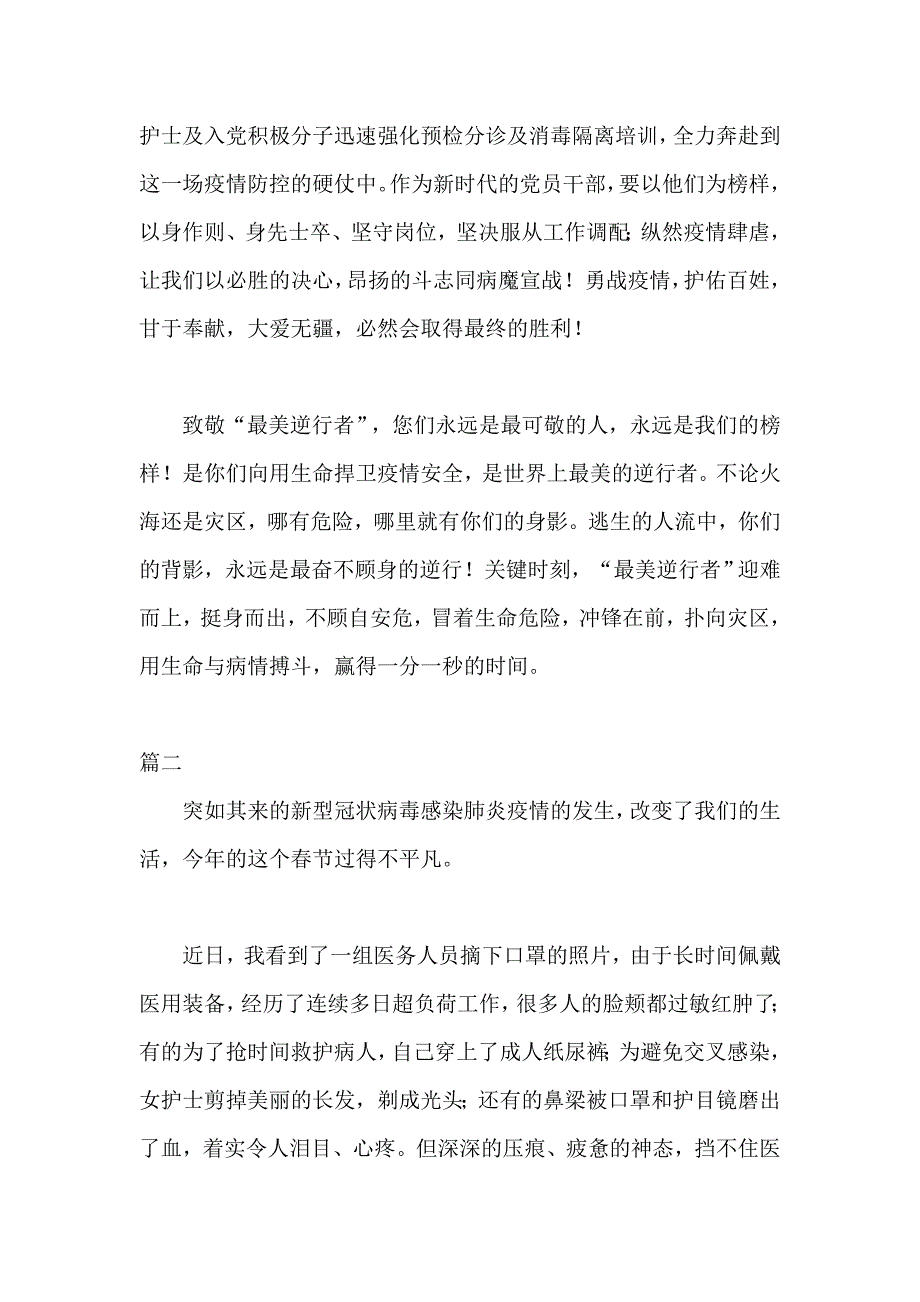 3篇关于新型冠状肺炎病毒疫情的感想体会.docx_第3页