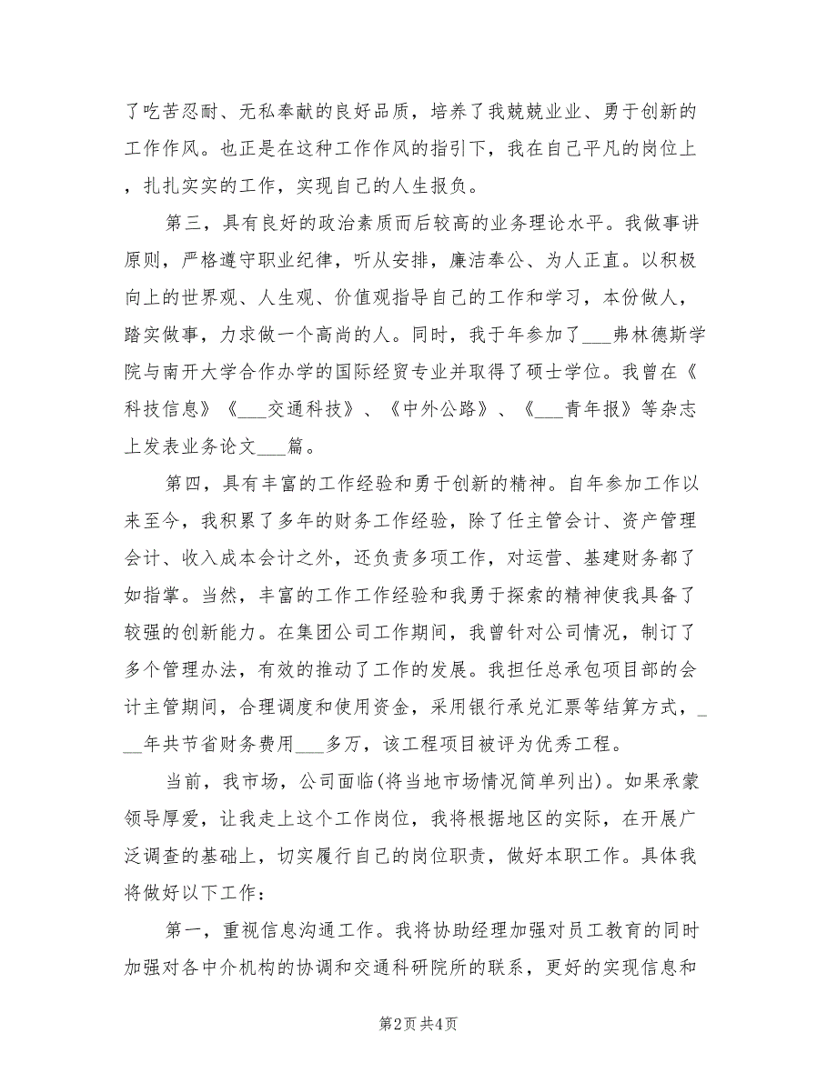2021年市场开发部副经理竞聘演讲.doc_第2页