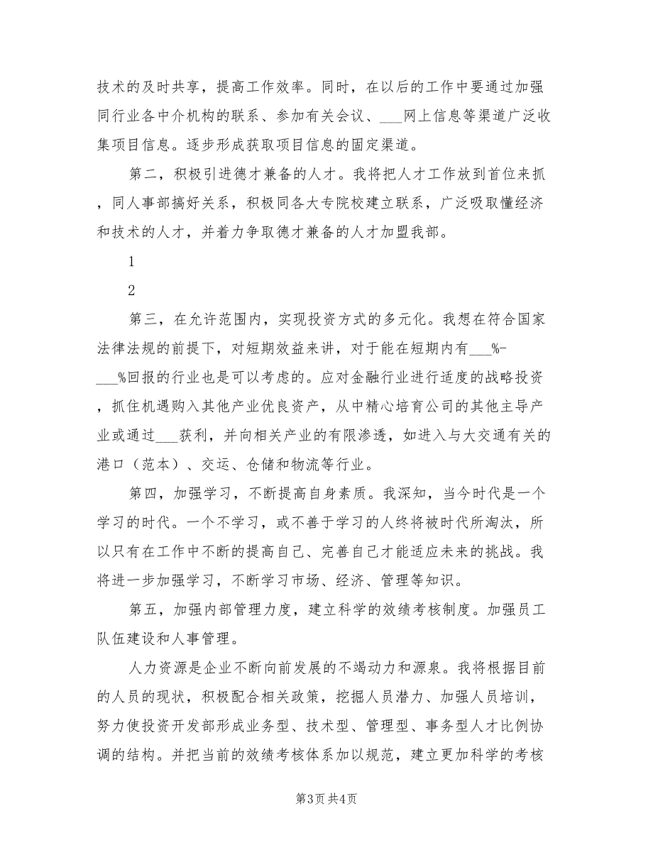2021年市场开发部副经理竞聘演讲.doc_第3页