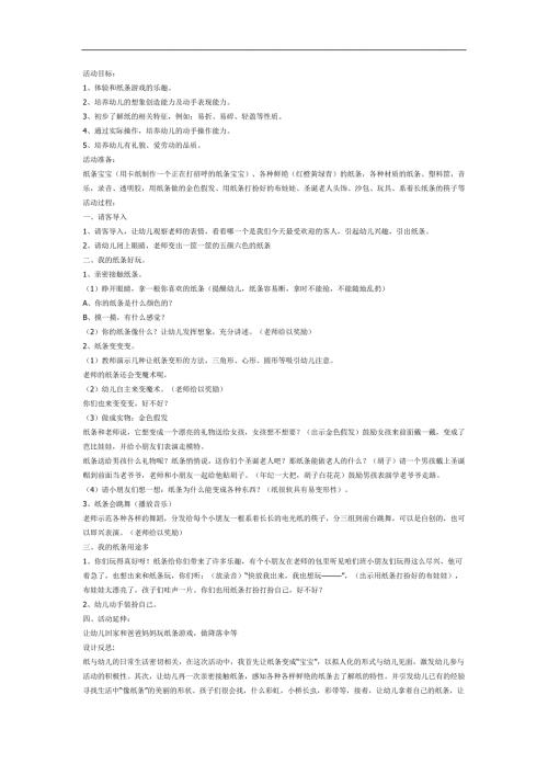 字条的妙用PPT课件教案图片参考教案.docx