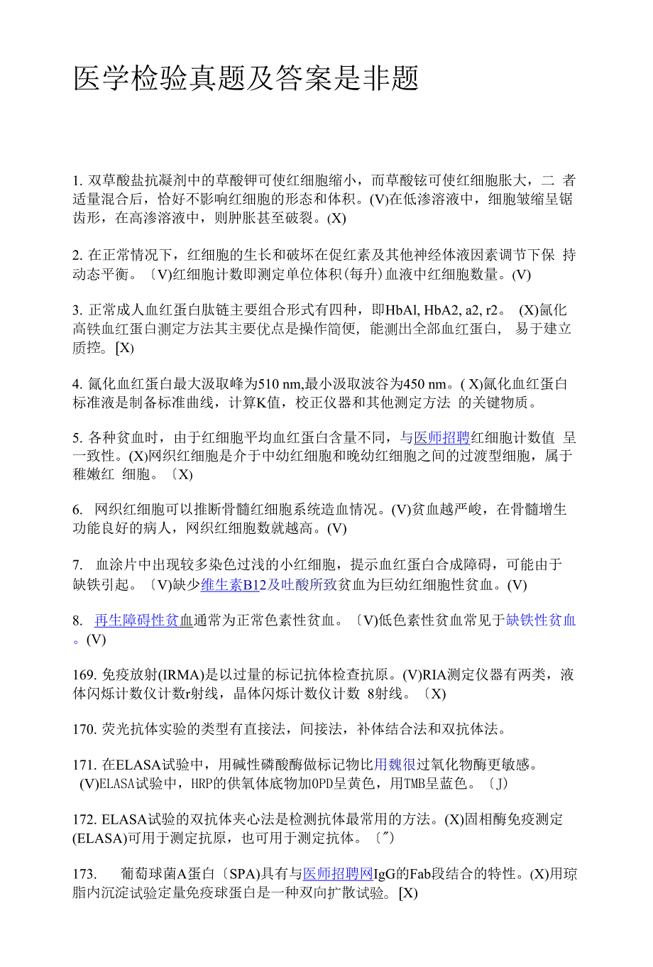 2022年医学检验试题及答案.docx_第1页