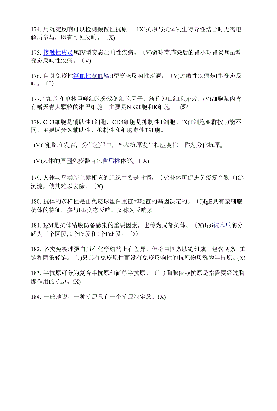 2022年医学检验试题及答案.docx_第2页