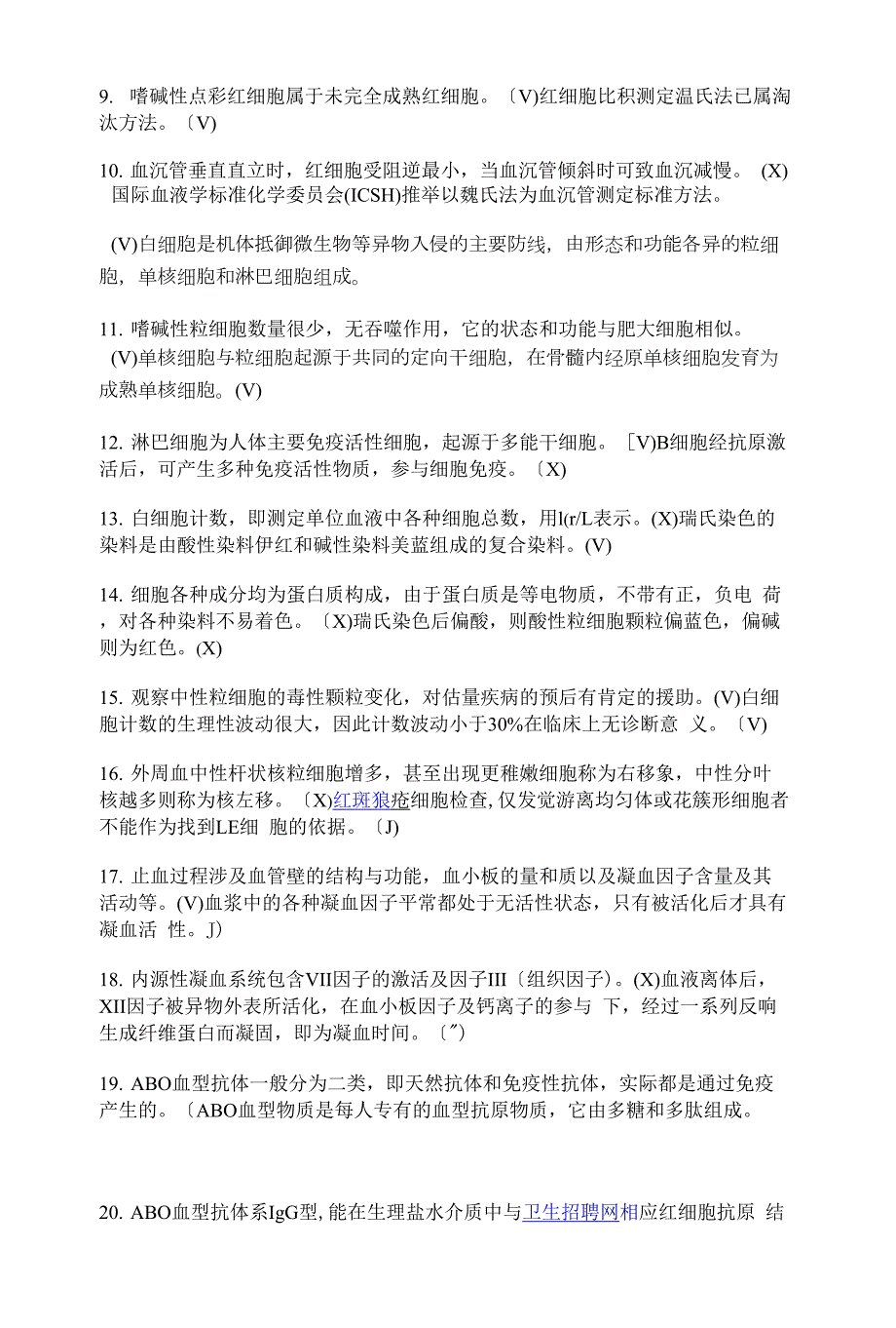 2022年医学检验试题及答案.docx_第3页