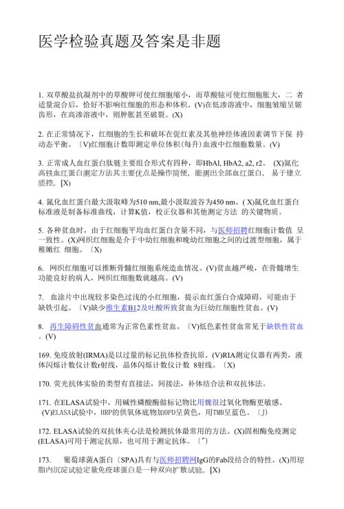 2022年医学检验试题及答案.docx