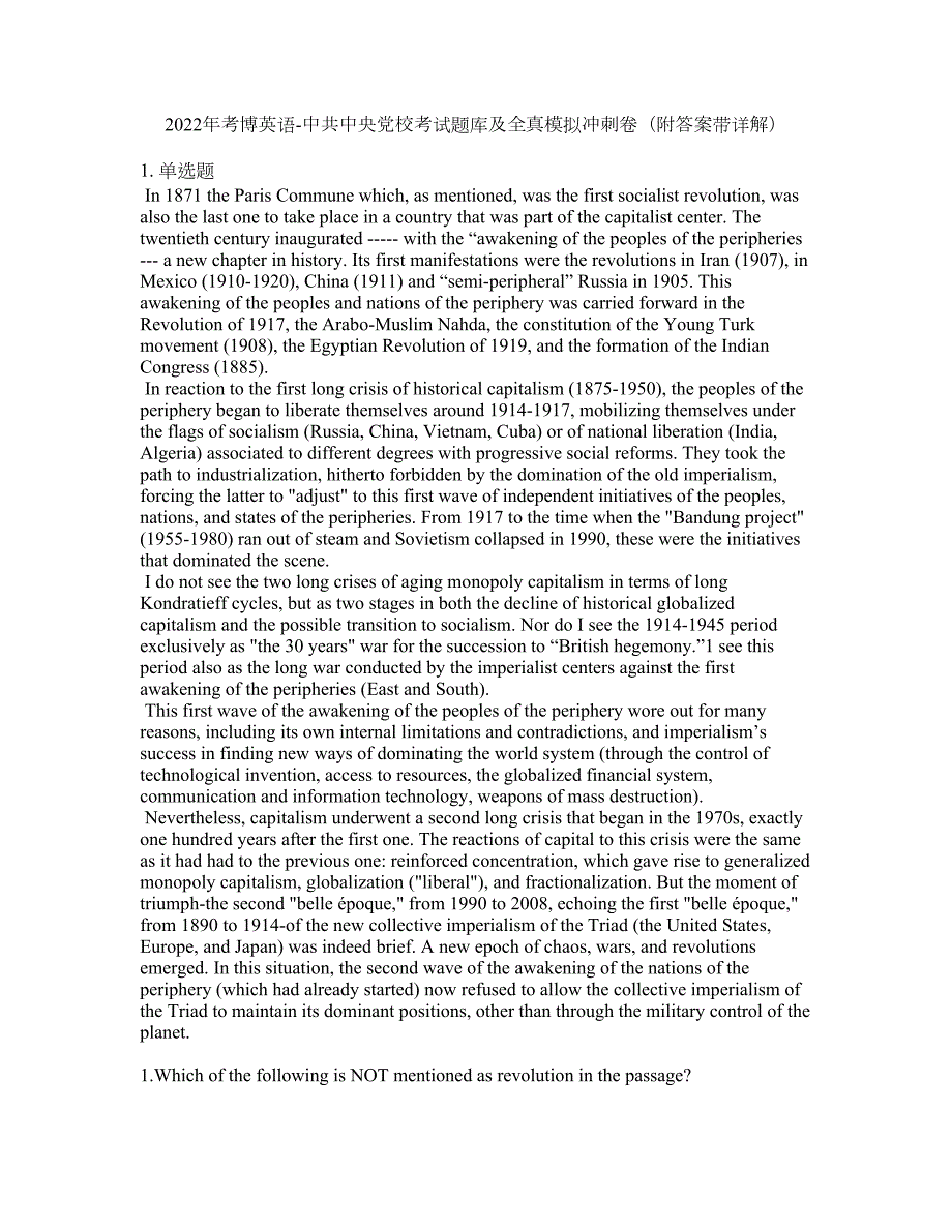 2022年考博英语-中共中央党校考试题库及全真模拟冲刺卷32附答案带详解.docx_第1页