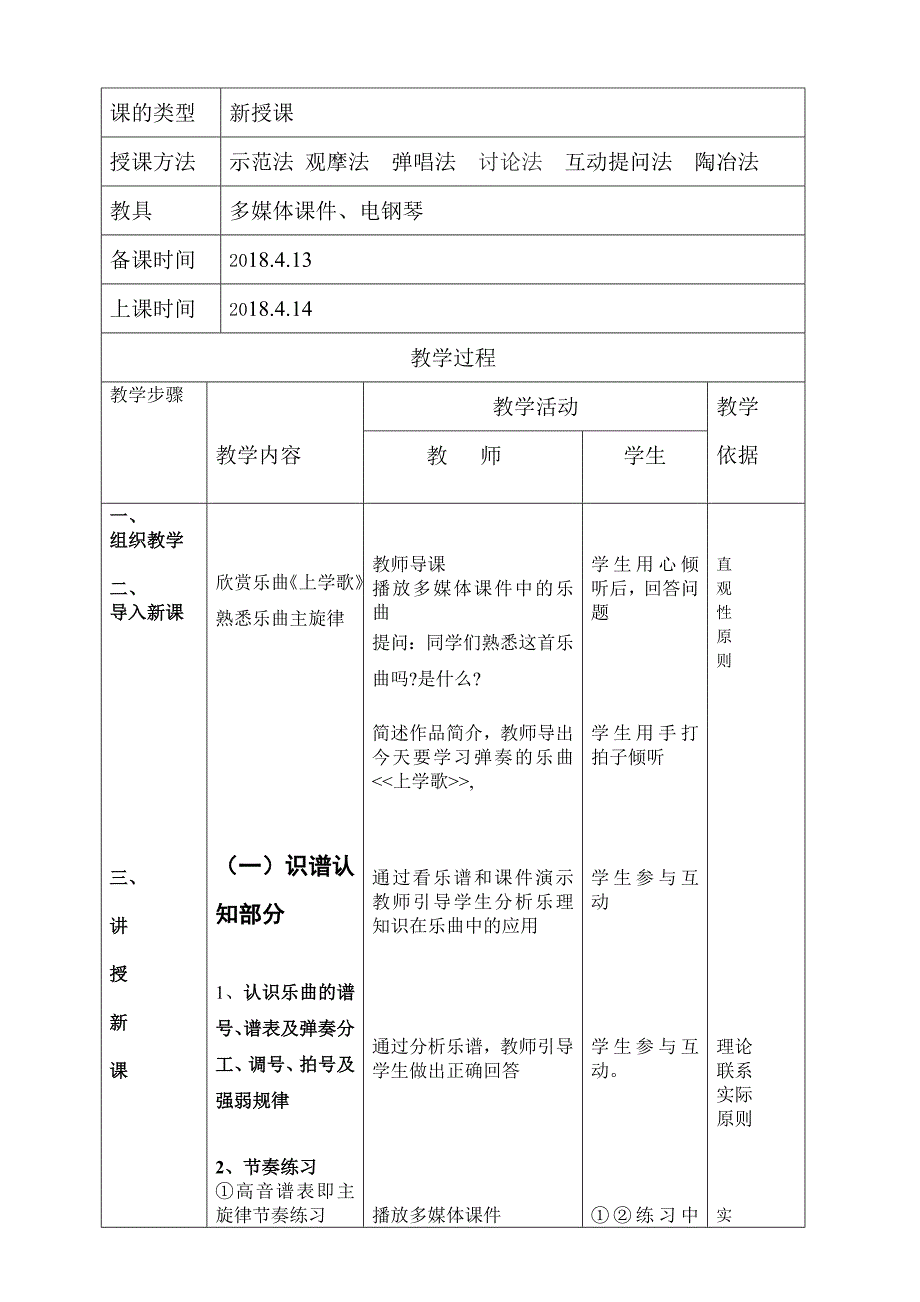 上学歌钢琴课教案.doc_第2页
