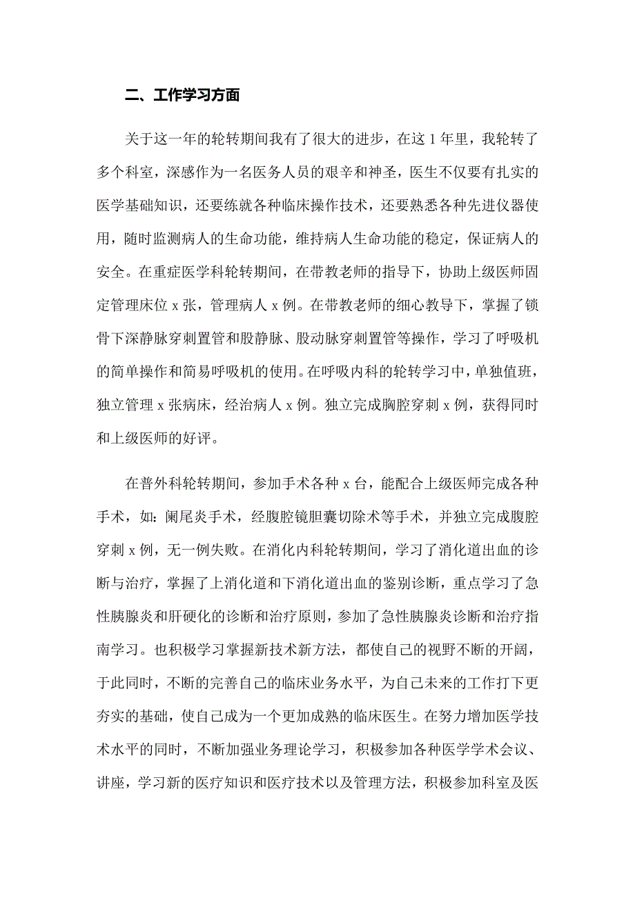 2022年儿科医生述职报告.doc_第2页