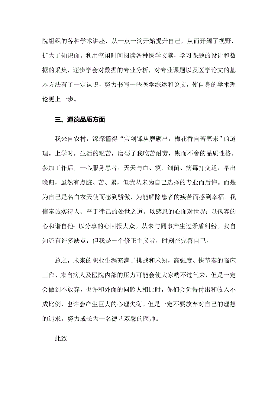 2022年儿科医生述职报告.doc_第3页