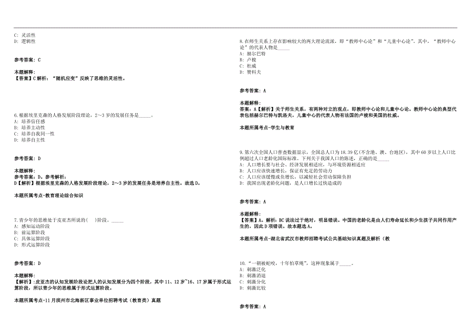 2022年05月辽宁大连民族大学招聘辅导员教务人员拟聘笔试参考题库含答案解析篇.docx_第2页
