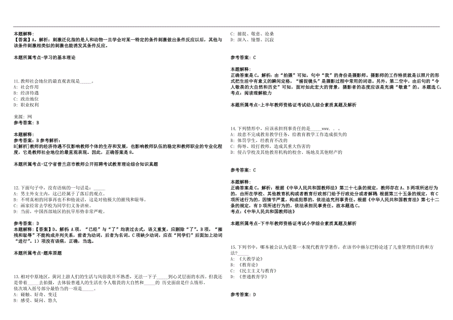 2022年05月辽宁大连民族大学招聘辅导员教务人员拟聘笔试参考题库含答案解析篇.docx_第3页