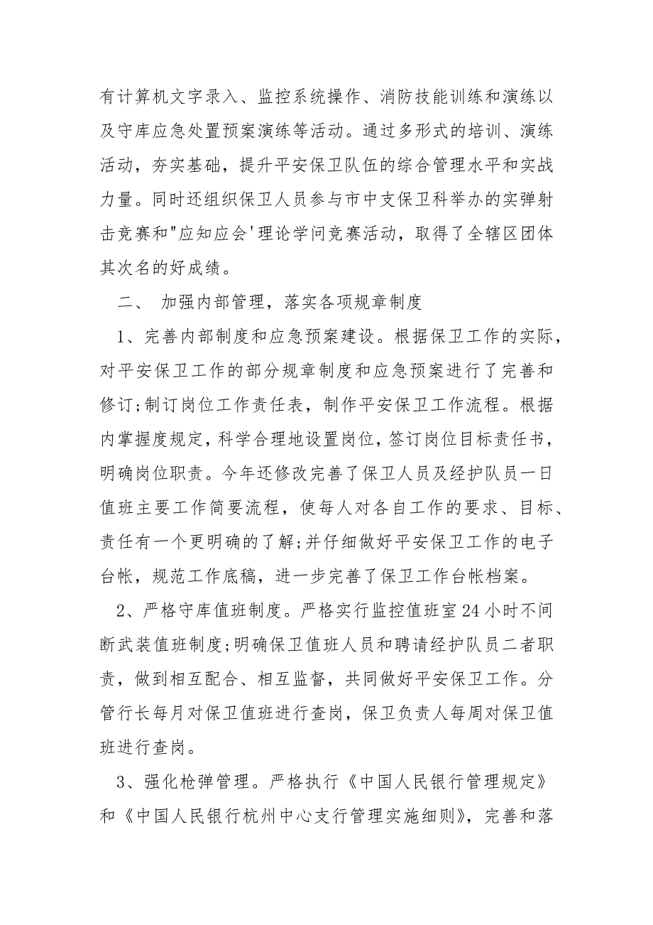 2021年度银行平安工作总结.docx_第2页