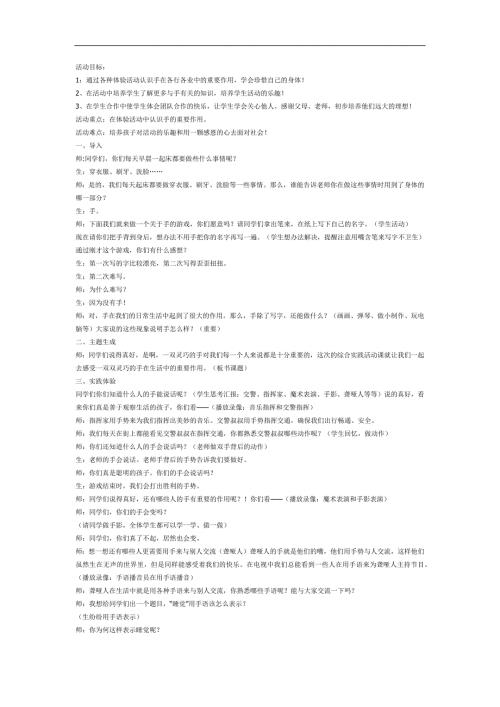 灵巧的手PPT课件教案图片参考教案.docx