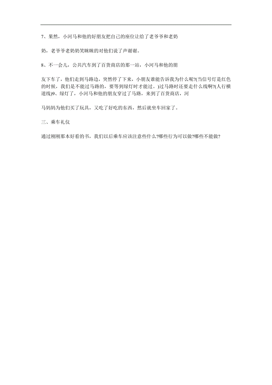 小班社会《车来了》PPT课件教案参考教案.docx_第2页