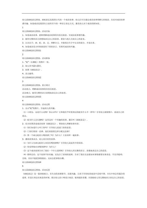 幼儿园画蛇添足PPT课件教案图片参考.docx