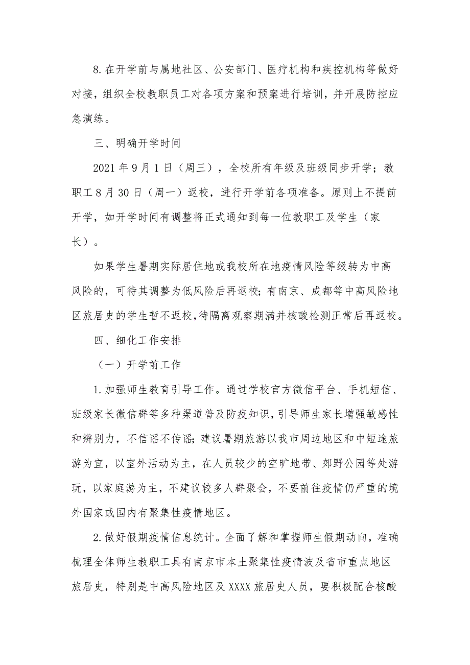 2021年秋季开学疫情防控工作方案详细.doc_第3页