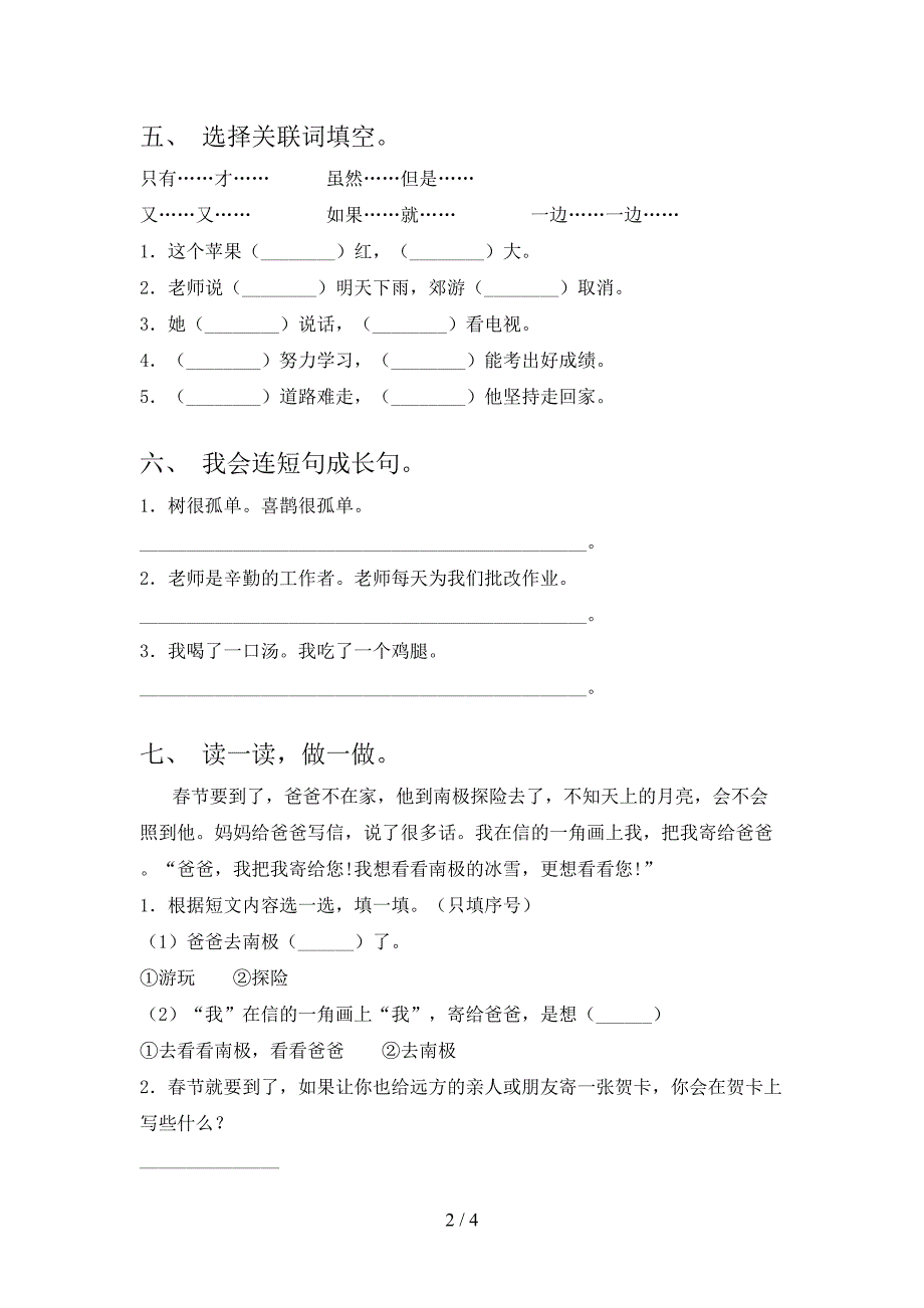 一年级语文下册期末试卷完美版.doc_第2页