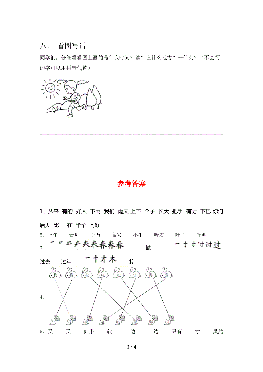 一年级语文下册期末试卷完美版.doc_第3页