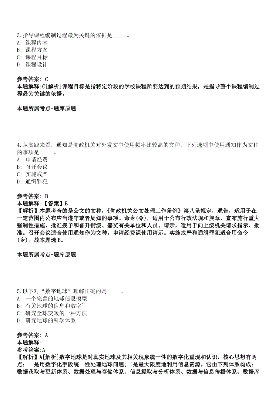 2022年02月江西省抚州12345政务热线服务中心招考6名话务员冲刺卷.docx_第2页